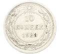 Монета 10 копеек 1923 года (Артикул: K10-3536) — Фото №1