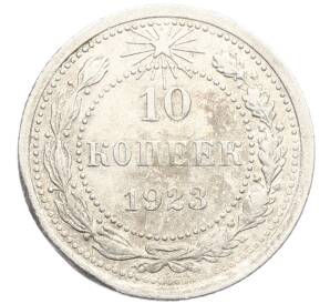 10 копеек 1923 года — Фото №1