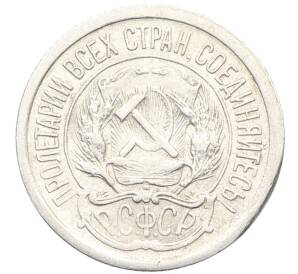 10 копеек 1923 года — Фото №2