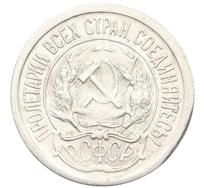 Монета 10 копеек 1923 года (Артикул: K10-3340) — Фото №2