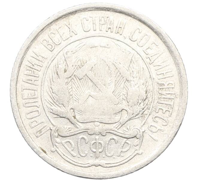 Монета 10 копеек 1922 года (Артикул: K10-3343) — Фото №2