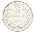 Монета 15 копеек 1922 года (Артикул: K10-3353) — Фото №1