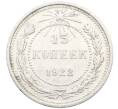 Монета 15 копеек 1922 года (Артикул: K10-3355) — Фото №1
