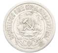 Монета 15 копеек 1922 года (Артикул: K10-3355) — Фото №2
