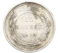 Монета 15 копеек 1922 года (Артикул: K10-3356) — Фото №1