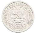 Монета 15 копеек 1922 года (Артикул: K10-3357) — Фото №2