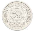 Монета 15 копеек 1922 года (Артикул: K10-3358) — Фото №2