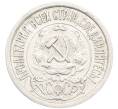 Монета 15 копеек 1922 года (Артикул: K10-3359) — Фото №2
