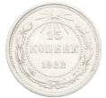Монета 15 копеек 1922 года (Артикул: K10-3360) — Фото №1