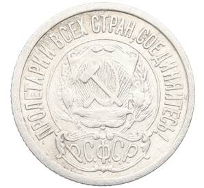 15 копеек 1922 года