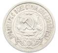 Монета 15 копеек 1922 года (Артикул: K10-3367) — Фото №2