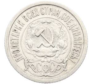 15 копеек 1922 года