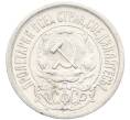 Монета 15 копеек 1922 года (Артикул: K10-3389) — Фото №2