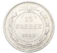 Монета 15 копеек 1922 года (Артикул: K10-3390) — Фото №1