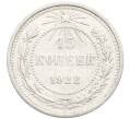 Монета 15 копеек 1922 года (Артикул: K10-3392) — Фото №1