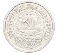 Монета 15 копеек 1922 года (Артикул: K10-3392) — Фото №2