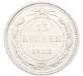Монета 15 копеек 1922 года (Артикул: K10-3399) — Фото №1