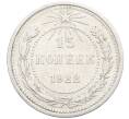 Монета 15 копеек 1922 года (Артикул: K10-3403) — Фото №1