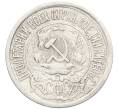 Монета 15 копеек 1922 года (Артикул: K10-3403) — Фото №2