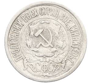 15 копеек 1922 года