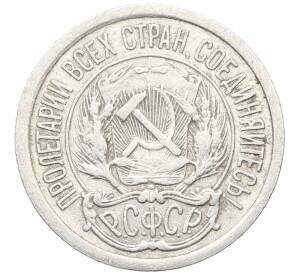 10 копеек 1923 года — Фото №2