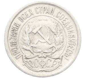 10 копеек 1923 года — Фото №2