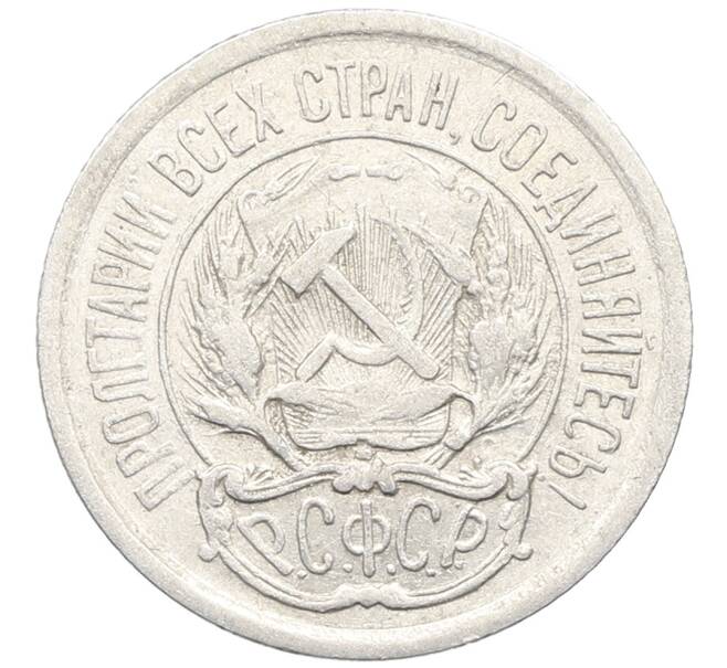 Монета 10 копеек 1923 года (Артикул: K10-3419) — Фото №2