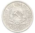 Монета 10 копеек 1923 года (Артикул: K10-3422) — Фото №2