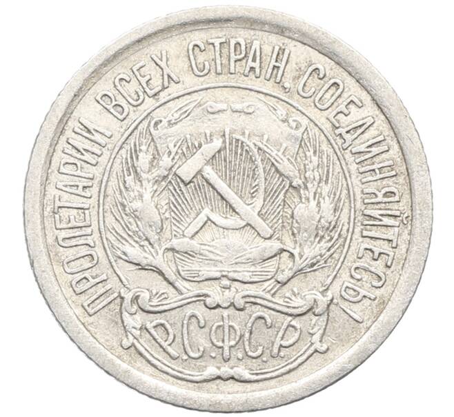 Монета 10 копеек 1923 года (Артикул: K10-3422) — Фото №2