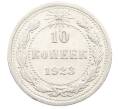 Монета 10 копеек 1923 года (Артикул: K10-3423) — Фото №1