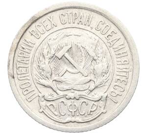 10 копеек 1923 года