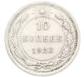 Монета 10 копеек 1923 года (Артикул: K10-3424) — Фото №1