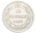 Монета 10 копеек 1923 года (Артикул: K10-3425) — Фото №1