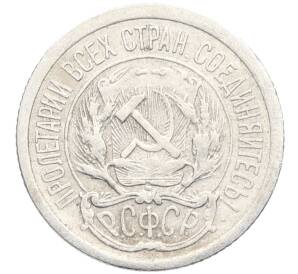 10 копеек 1923 года