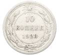 Монета 10 копеек 1923 года (Артикул: K10-3426) — Фото №1