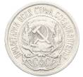 Монета 10 копеек 1923 года (Артикул: K10-3428) — Фото №2