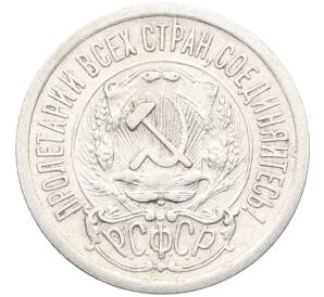 15 копеек 1923 года — Фото №2