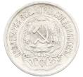 Монета 15 копеек 1923 года (Артикул: K10-3433) — Фото №2