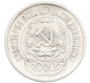 15 копеек 1923 года — Фото №2