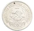 Монета 15 копеек 1923 года (Артикул: K10-3434) — Фото №2