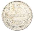 Монета 15 копеек 1923 года (Артикул: K10-3435) — Фото №1
