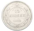 Монета 15 копеек 1923 года (Артикул: K10-3436) — Фото №1