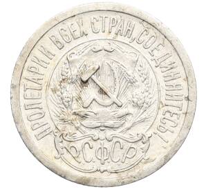 15 копеек 1923 года — Фото №2