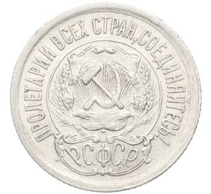 15 копеек 1923 года — Фото №2