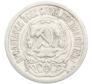 15 копеек 1923 года — Фото №2