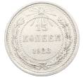 Монета 15 копеек 1923 года (Артикул: K10-3444) — Фото №1