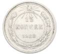 Монета 15 копеек 1923 года (Артикул: K10-3449) — Фото №1