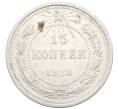 Монета 15 копеек 1923 года (Артикул: K10-3450) — Фото №1