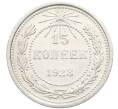 Монета 15 копеек 1923 года (Артикул: K10-3452) — Фото №1