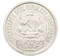 Монета 15 копеек 1923 года (Артикул: K10-3452) — Фото №2